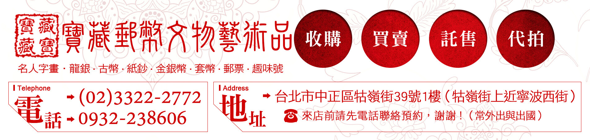 寶藏郵幣社－郵票收購、錢幣收購、舊鈔收購