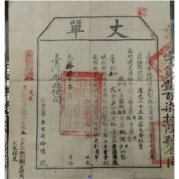 台灣清朝時期文獻、契尾、丈單、執照